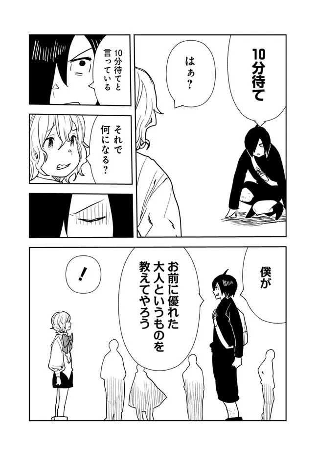 Isekai ni Kita Boku wa Kiyoubinbou de Subayasa Tayori na Tabi o Suru - Chapter 72 - Page 7