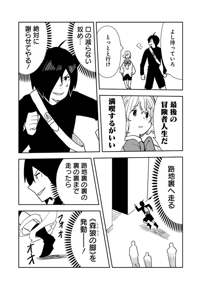 Isekai ni Kita Boku wa Kiyoubinbou de Subayasa Tayori na Tabi o Suru - Chapter 72 - Page 9