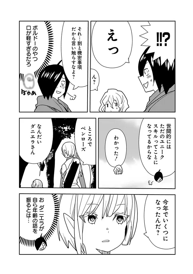 Isekai ni Kita Boku wa Kiyoubinbou de Subayasa Tayori na Tabi o Suru - Chapter 73 - Page 10