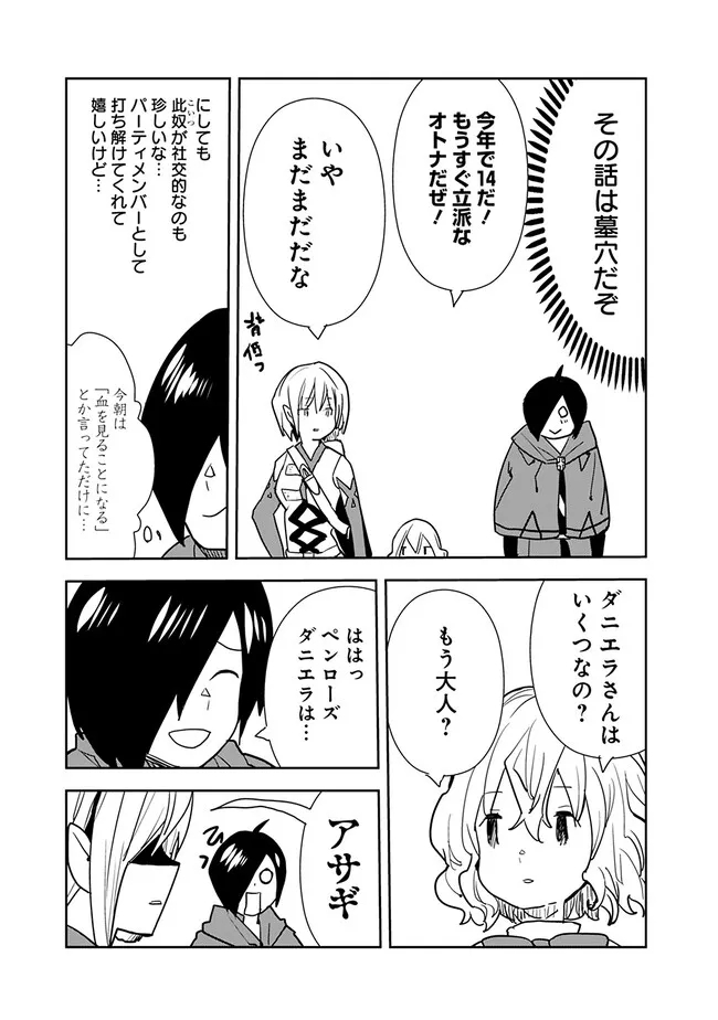 Isekai ni Kita Boku wa Kiyoubinbou de Subayasa Tayori na Tabi o Suru - Chapter 73 - Page 11