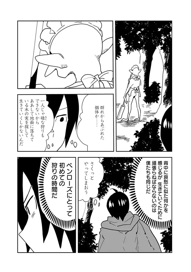 Isekai ni Kita Boku wa Kiyoubinbou de Subayasa Tayori na Tabi o Suru - Chapter 73 - Page 13
