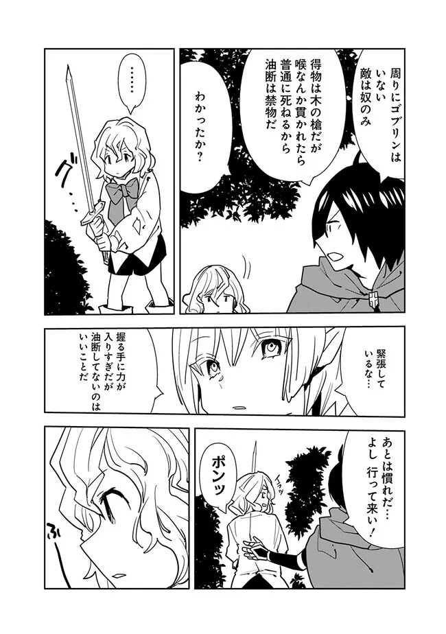 Isekai ni Kita Boku wa Kiyoubinbou de Subayasa Tayori na Tabi o Suru - Chapter 73 - Page 14