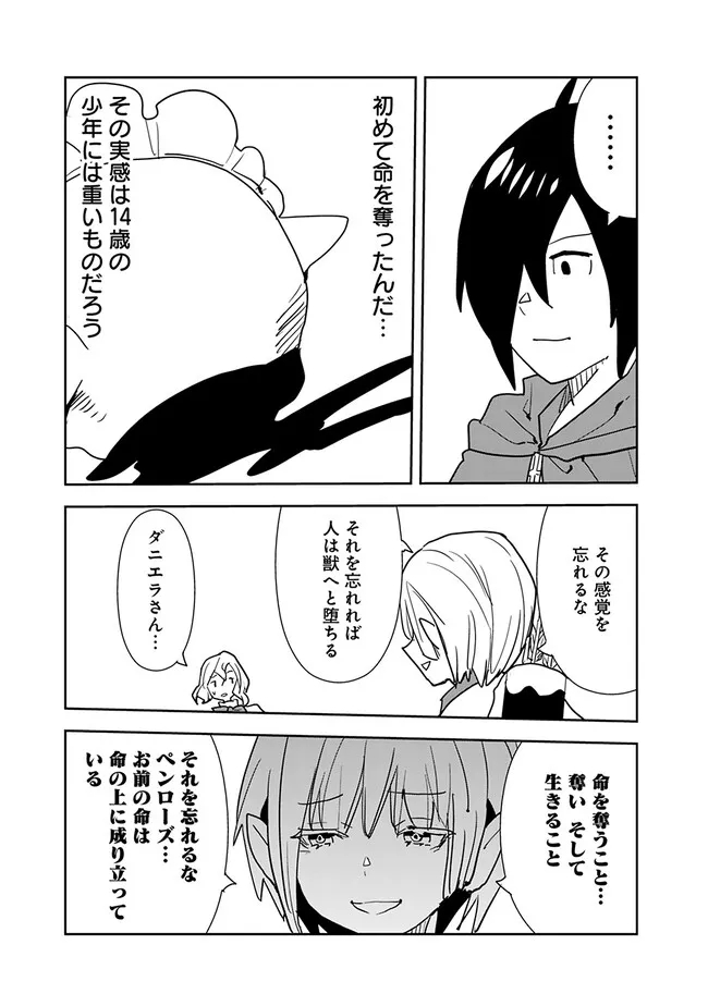 Isekai ni Kita Boku wa Kiyoubinbou de Subayasa Tayori na Tabi o Suru - Chapter 73 - Page 19