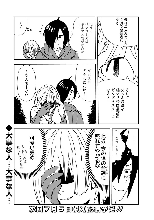 Isekai ni Kita Boku wa Kiyoubinbou de Subayasa Tayori na Tabi o Suru - Chapter 73 - Page 21