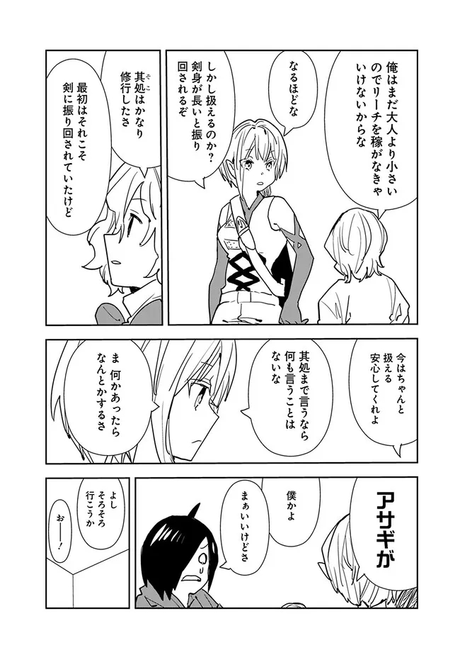 Isekai ni Kita Boku wa Kiyoubinbou de Subayasa Tayori na Tabi o Suru - Chapter 73 - Page 6