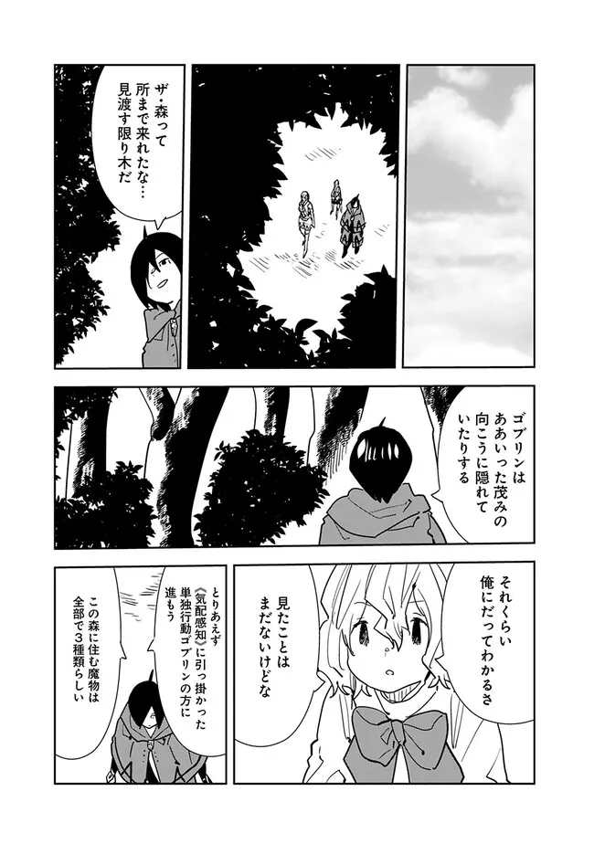 Isekai ni Kita Boku wa Kiyoubinbou de Subayasa Tayori na Tabi o Suru - Chapter 73 - Page 7