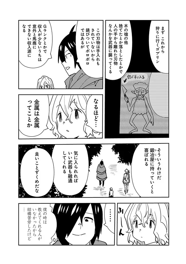 Isekai ni Kita Boku wa Kiyoubinbou de Subayasa Tayori na Tabi o Suru - Chapter 73 - Page 8