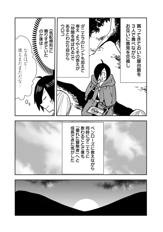 Isekai ni Kita Boku wa Kiyoubinbou de Subayasa Tayori na Tabi o Suru - Chapter 74 - Page 11