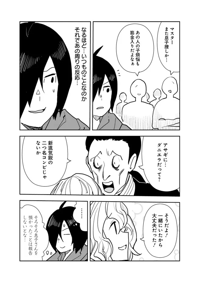 Isekai ni Kita Boku wa Kiyoubinbou de Subayasa Tayori na Tabi o Suru - Chapter 74 - Page 16