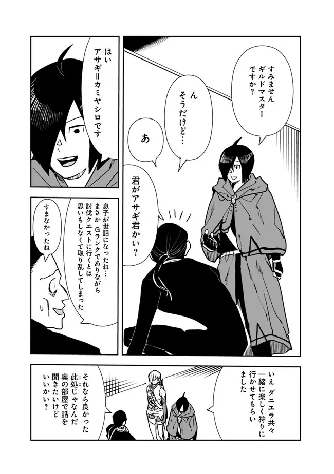 Isekai ni Kita Boku wa Kiyoubinbou de Subayasa Tayori na Tabi o Suru - Chapter 74 - Page 17