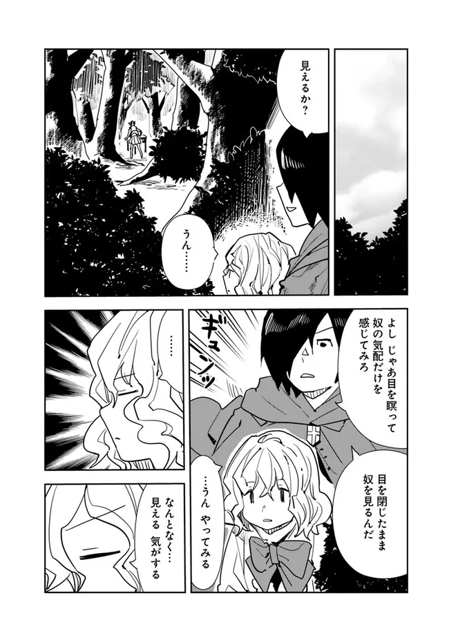 Isekai ni Kita Boku wa Kiyoubinbou de Subayasa Tayori na Tabi o Suru - Chapter 74 - Page 2