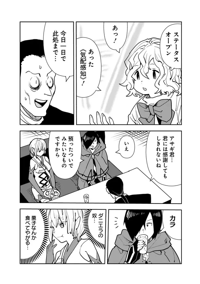 Isekai ni Kita Boku wa Kiyoubinbou de Subayasa Tayori na Tabi o Suru - Chapter 74 - Page 20