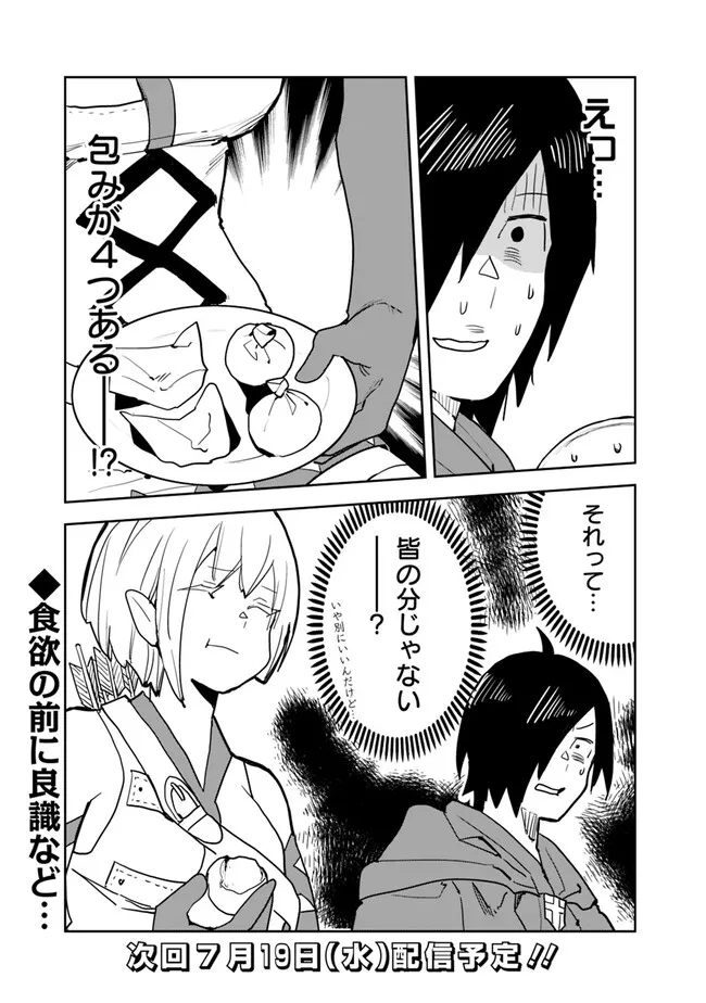 Isekai ni Kita Boku wa Kiyoubinbou de Subayasa Tayori na Tabi o Suru - Chapter 74 - Page 21