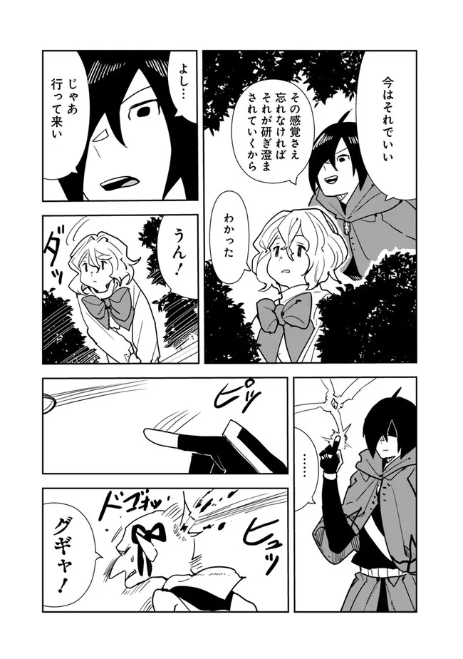 Isekai ni Kita Boku wa Kiyoubinbou de Subayasa Tayori na Tabi o Suru - Chapter 74 - Page 3