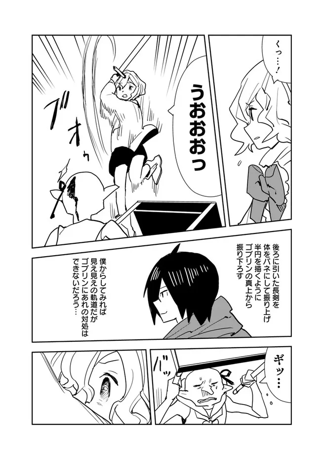 Isekai ni Kita Boku wa Kiyoubinbou de Subayasa Tayori na Tabi o Suru - Chapter 74 - Page 6