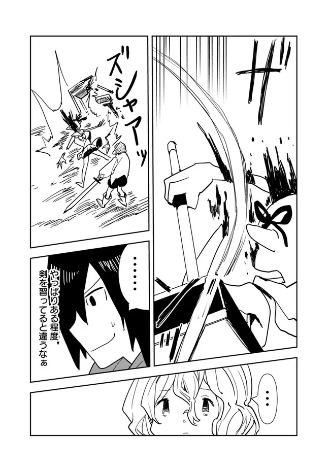 Isekai ni Kita Boku wa Kiyoubinbou de Subayasa Tayori na Tabi o Suru - Chapter 74 - Page 7