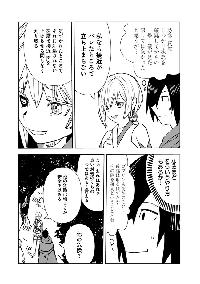 Isekai ni Kita Boku wa Kiyoubinbou de Subayasa Tayori na Tabi o Suru - Chapter 74 - Page 9
