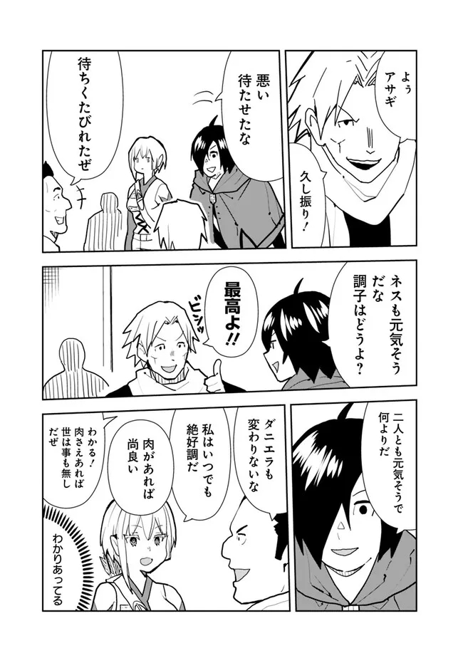 Isekai ni Kita Boku wa Kiyoubinbou de Subayasa Tayori na Tabi o Suru - Chapter 75 - Page 11