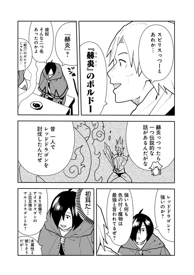 Isekai ni Kita Boku wa Kiyoubinbou de Subayasa Tayori na Tabi o Suru - Chapter 75 - Page 13