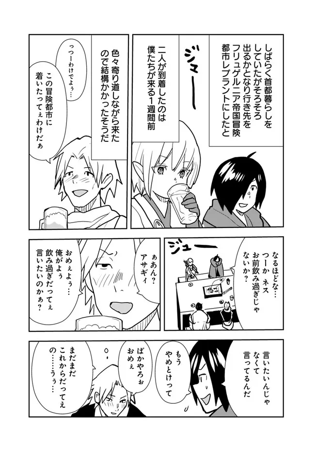 Isekai ni Kita Boku wa Kiyoubinbou de Subayasa Tayori na Tabi o Suru - Chapter 75 - Page 17