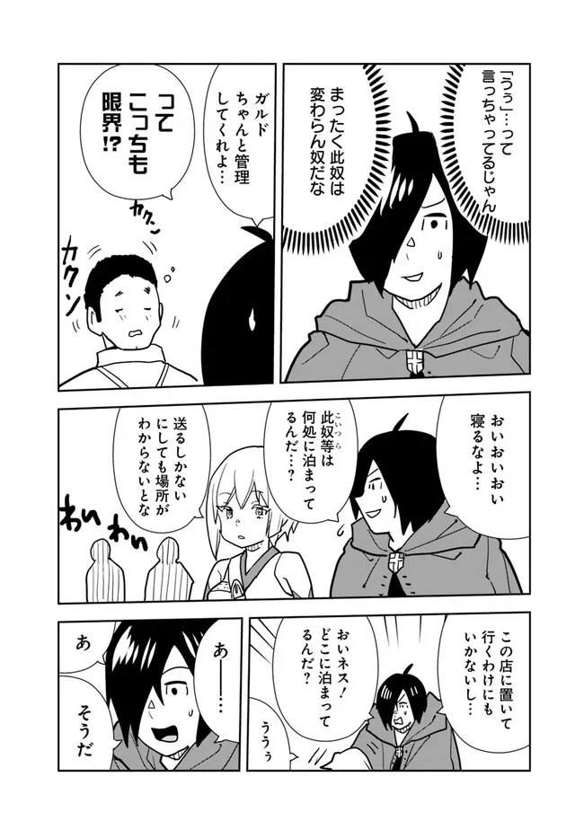 Isekai ni Kita Boku wa Kiyoubinbou de Subayasa Tayori na Tabi o Suru - Chapter 75 - Page 18