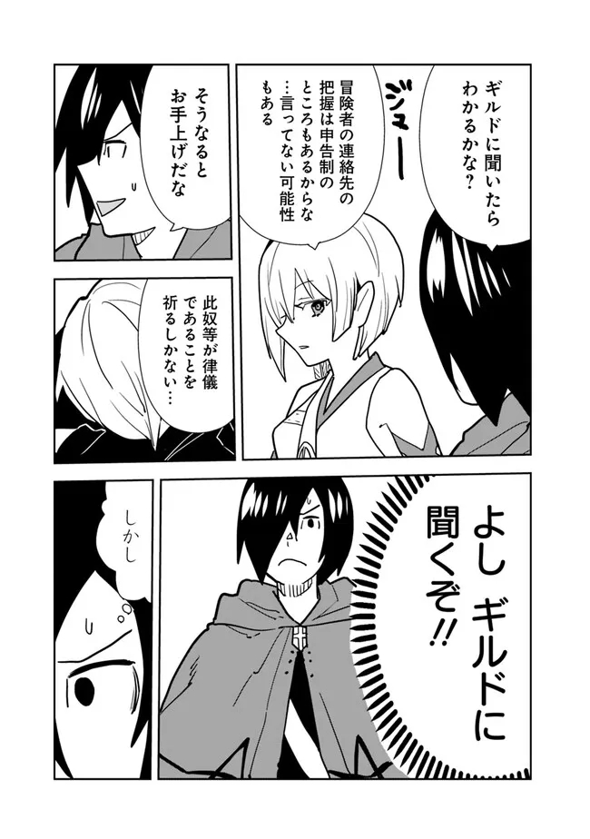 Isekai ni Kita Boku wa Kiyoubinbou de Subayasa Tayori na Tabi o Suru - Chapter 75 - Page 19