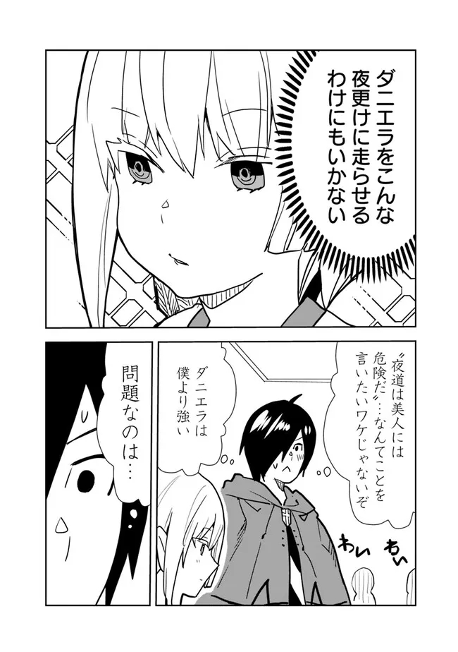 Isekai ni Kita Boku wa Kiyoubinbou de Subayasa Tayori na Tabi o Suru - Chapter 75 - Page 20