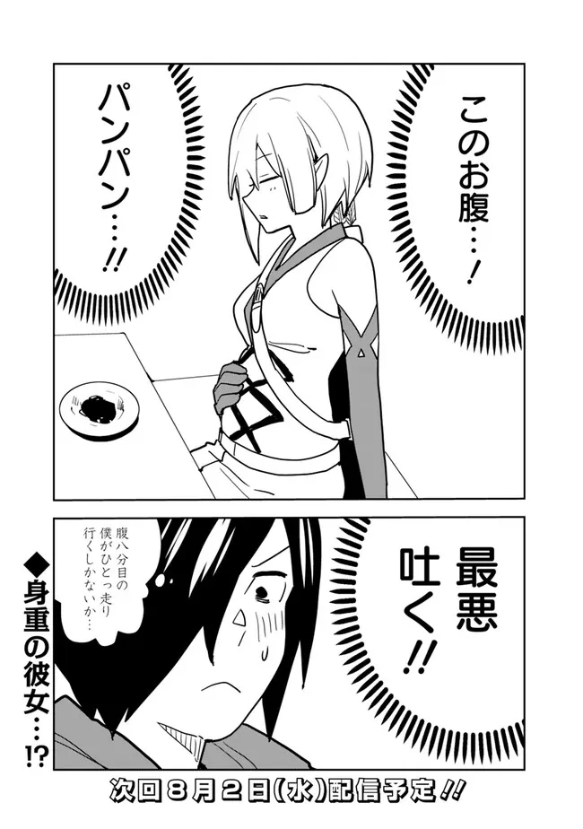 Isekai ni Kita Boku wa Kiyoubinbou de Subayasa Tayori na Tabi o Suru - Chapter 75 - Page 21