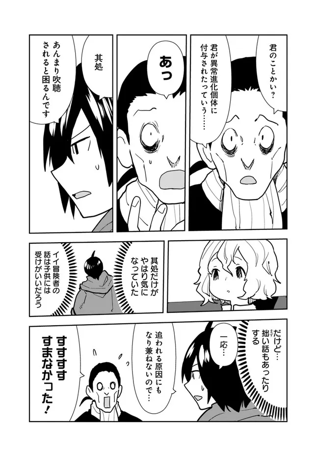 Isekai ni Kita Boku wa Kiyoubinbou de Subayasa Tayori na Tabi o Suru - Chapter 75 - Page 5