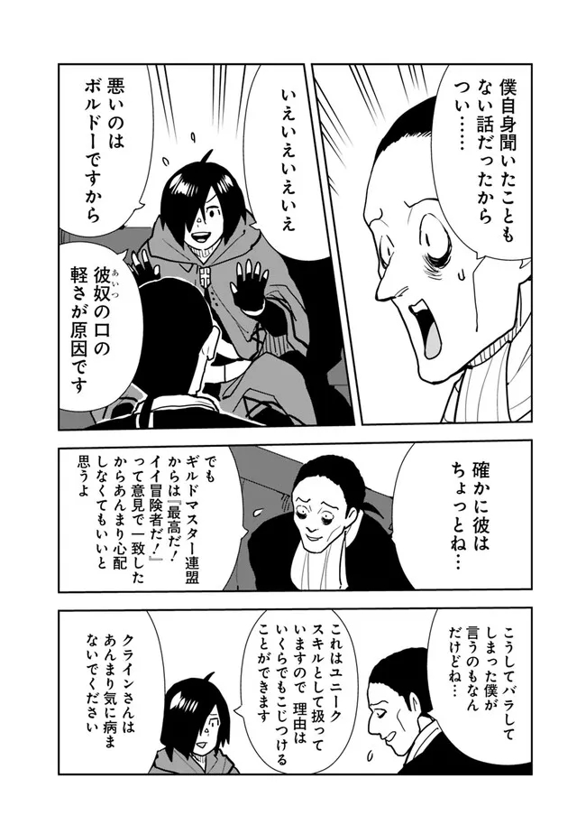 Isekai ni Kita Boku wa Kiyoubinbou de Subayasa Tayori na Tabi o Suru - Chapter 75 - Page 6