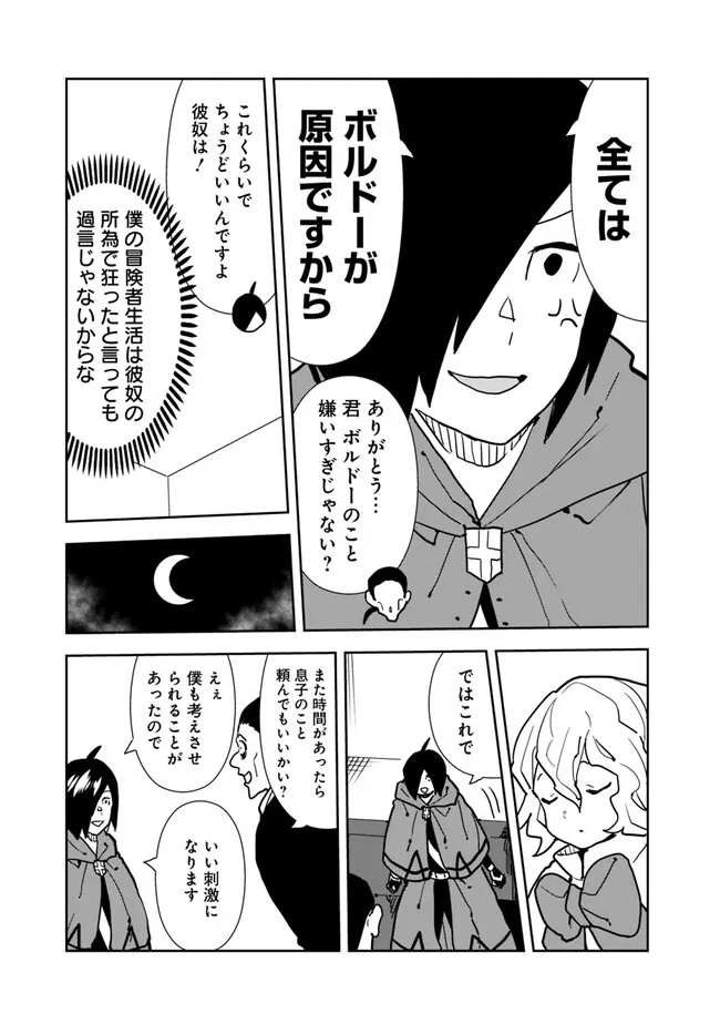 Isekai ni Kita Boku wa Kiyoubinbou de Subayasa Tayori na Tabi o Suru - Chapter 75 - Page 7