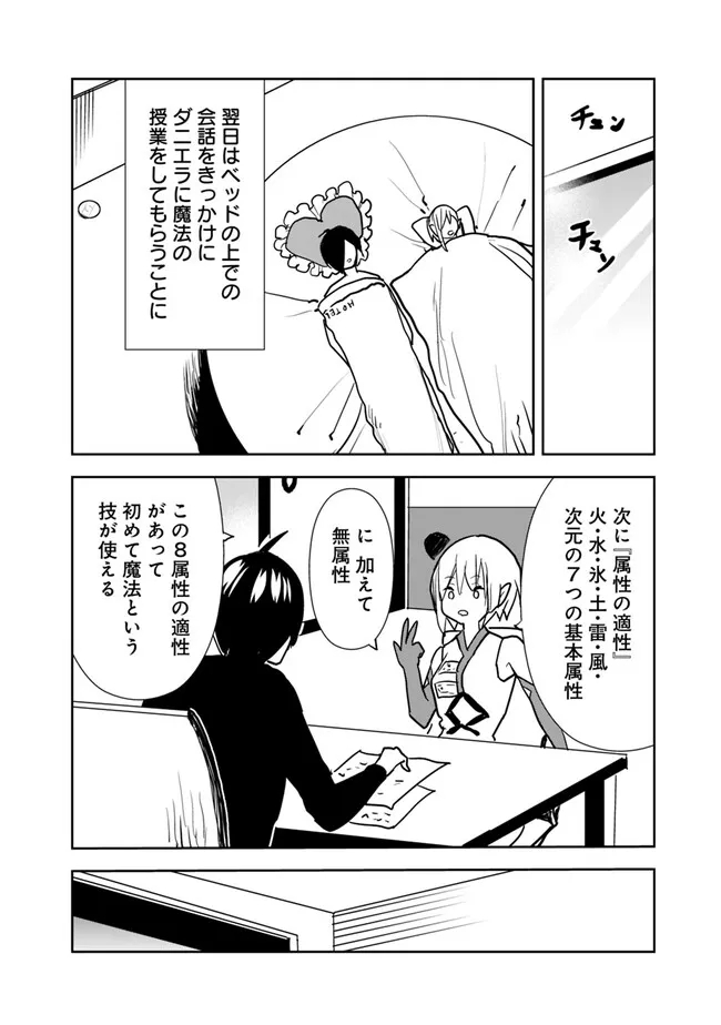 Isekai ni Kita Boku wa Kiyoubinbou de Subayasa Tayori na Tabi o Suru - Chapter 76 - Page 16