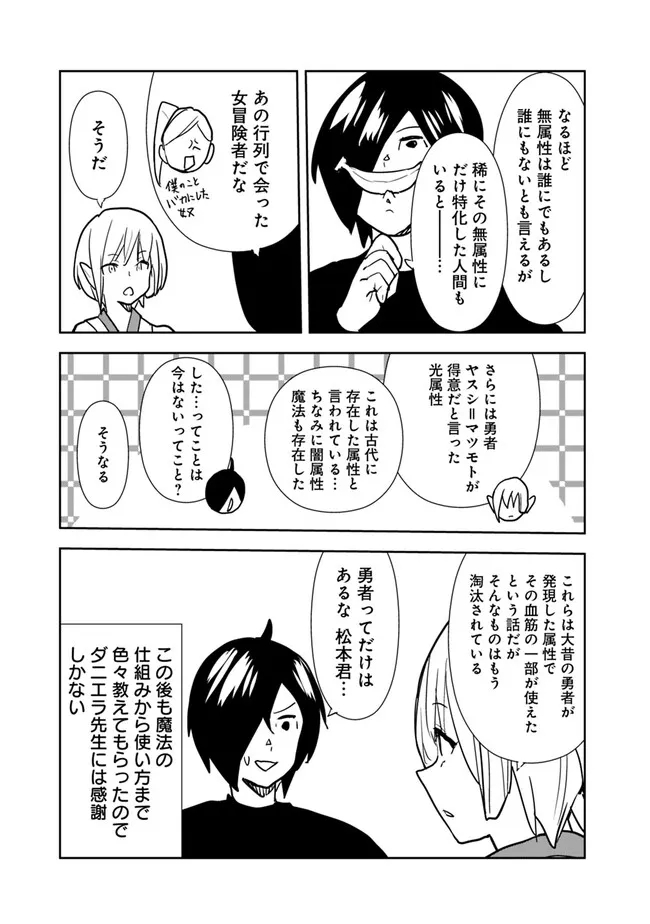 Isekai ni Kita Boku wa Kiyoubinbou de Subayasa Tayori na Tabi o Suru - Chapter 76 - Page 17