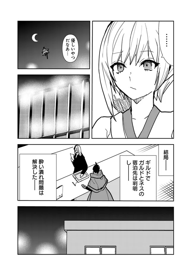 Isekai ni Kita Boku wa Kiyoubinbou de Subayasa Tayori na Tabi o Suru - Chapter 76 - Page 3