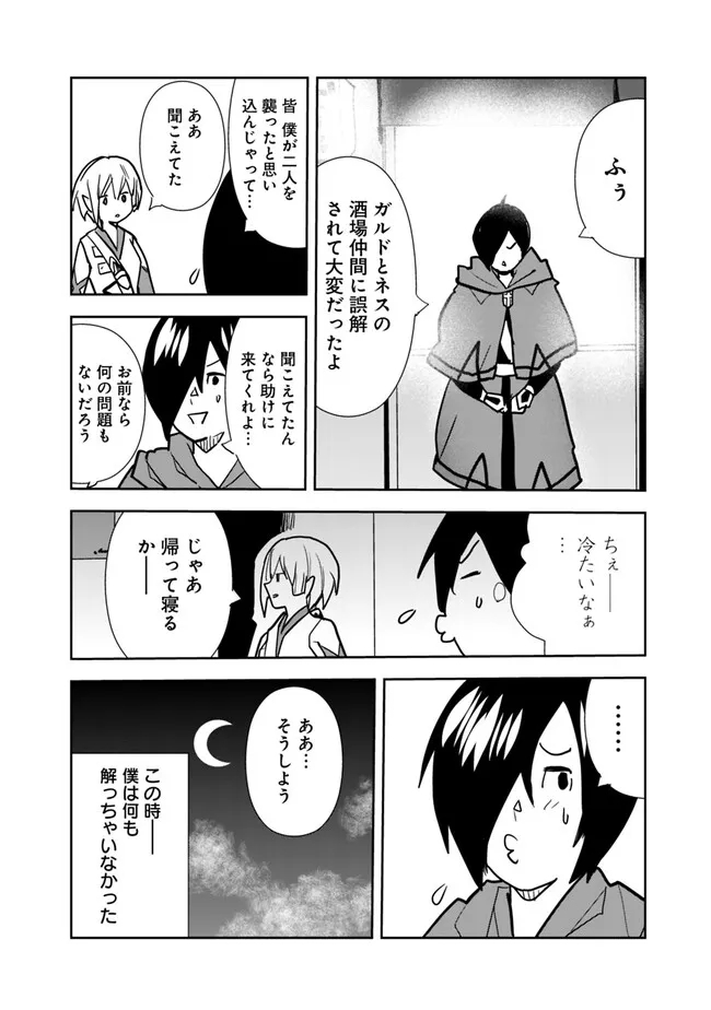 Isekai ni Kita Boku wa Kiyoubinbou de Subayasa Tayori na Tabi o Suru - Chapter 76 - Page 4