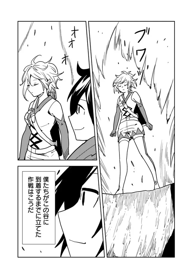 Isekai ni Kita Boku wa Kiyoubinbou de Subayasa Tayori na Tabi o Suru - Chapter 77 - Page 11