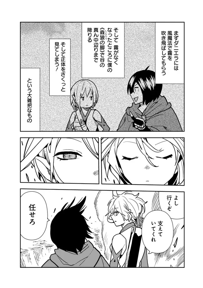 Isekai ni Kita Boku wa Kiyoubinbou de Subayasa Tayori na Tabi o Suru - Chapter 77 - Page 12