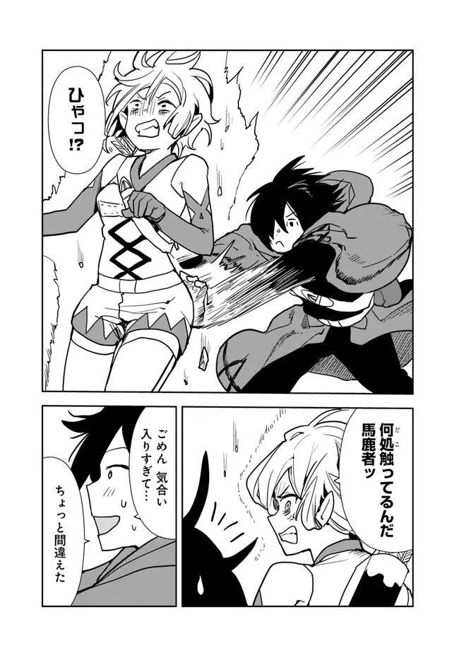 Isekai ni Kita Boku wa Kiyoubinbou de Subayasa Tayori na Tabi o Suru - Chapter 77 - Page 13