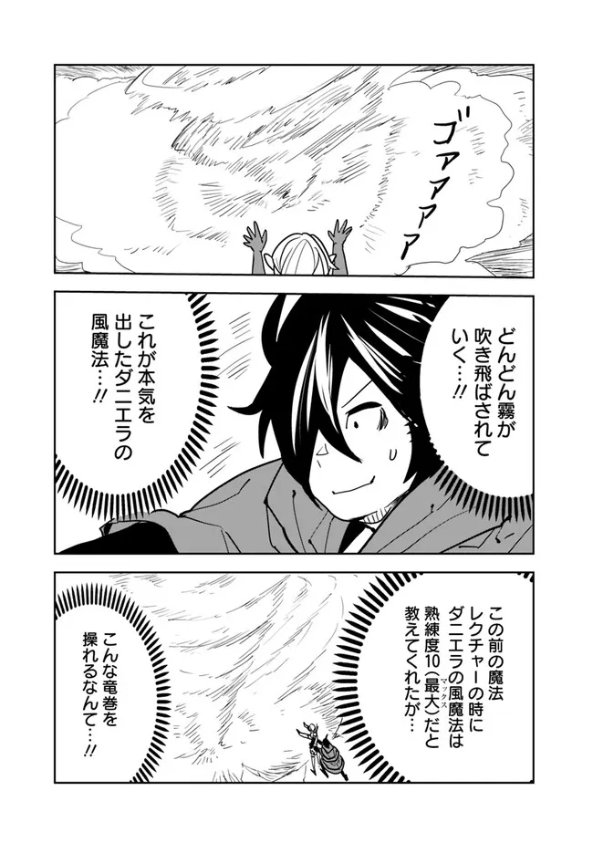 Isekai ni Kita Boku wa Kiyoubinbou de Subayasa Tayori na Tabi o Suru - Chapter 77 - Page 17