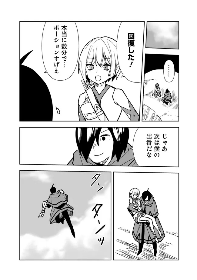 Isekai ni Kita Boku wa Kiyoubinbou de Subayasa Tayori na Tabi o Suru - Chapter 77 - Page 20