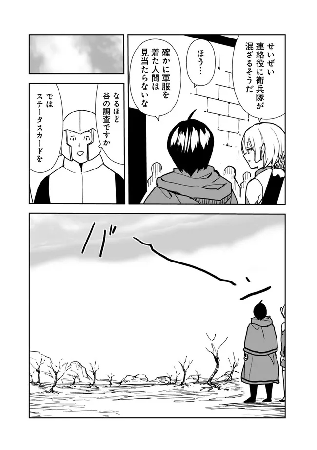 Isekai ni Kita Boku wa Kiyoubinbou de Subayasa Tayori na Tabi o Suru - Chapter 77 - Page 7