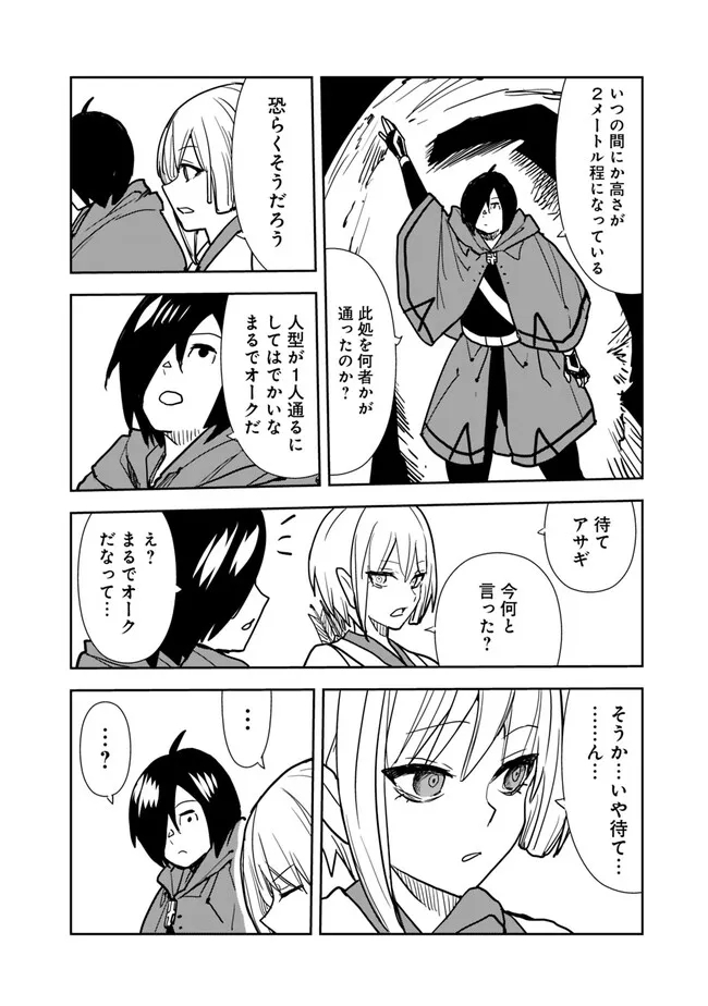 Isekai ni Kita Boku wa Kiyoubinbou de Subayasa Tayori na Tabi o Suru - Chapter 78 - Page 10