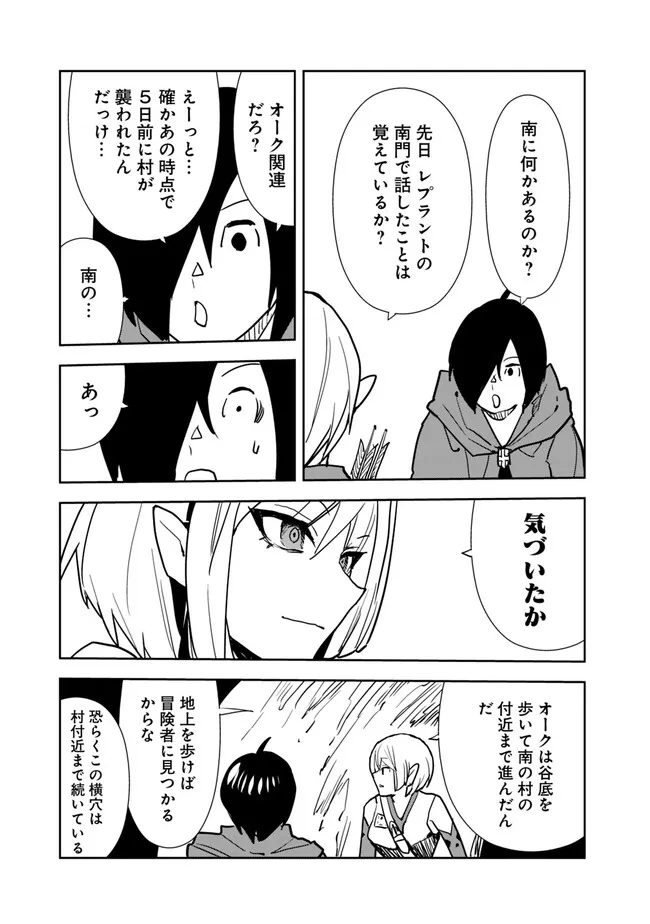 Isekai ni Kita Boku wa Kiyoubinbou de Subayasa Tayori na Tabi o Suru - Chapter 78 - Page 13