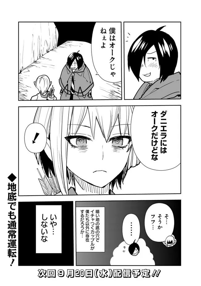 Isekai ni Kita Boku wa Kiyoubinbou de Subayasa Tayori na Tabi o Suru - Chapter 78 - Page 21