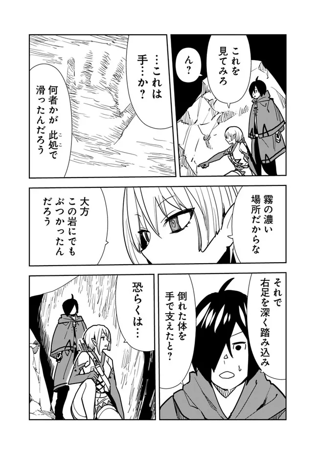 Isekai ni Kita Boku wa Kiyoubinbou de Subayasa Tayori na Tabi o Suru - Chapter 78 - Page 3