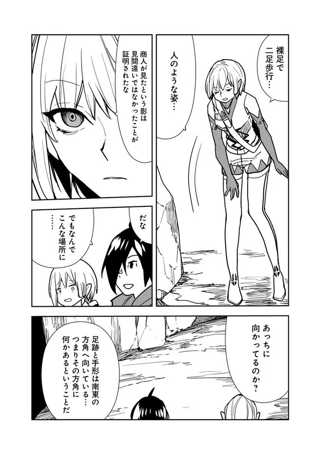 Isekai ni Kita Boku wa Kiyoubinbou de Subayasa Tayori na Tabi o Suru - Chapter 78 - Page 4