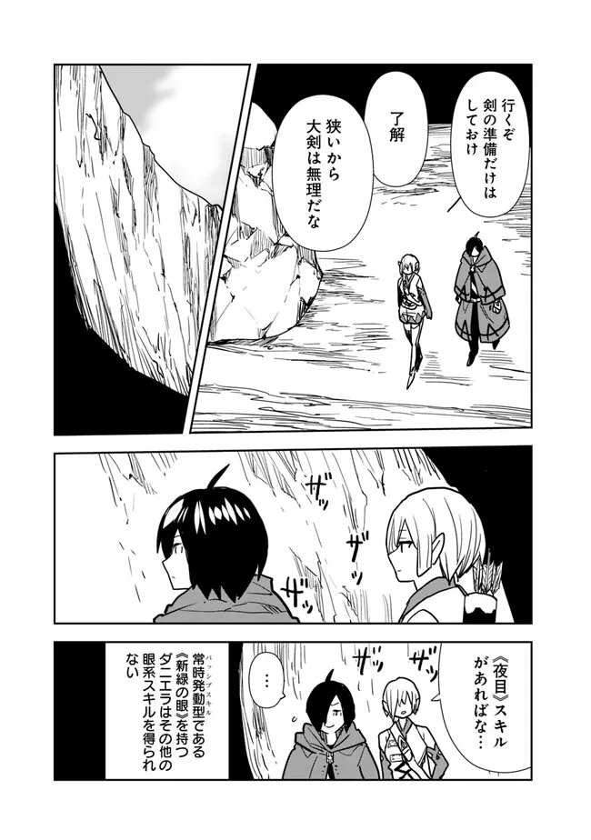 Isekai ni Kita Boku wa Kiyoubinbou de Subayasa Tayori na Tabi o Suru - Chapter 78 - Page 5