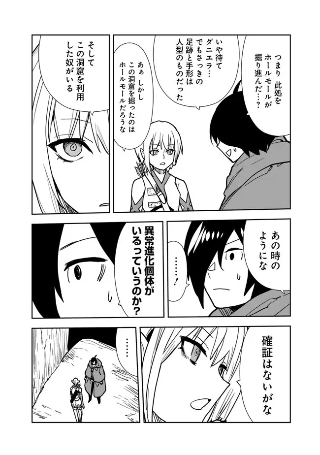 Isekai ni Kita Boku wa Kiyoubinbou de Subayasa Tayori na Tabi o Suru - Chapter 78 - Page 8