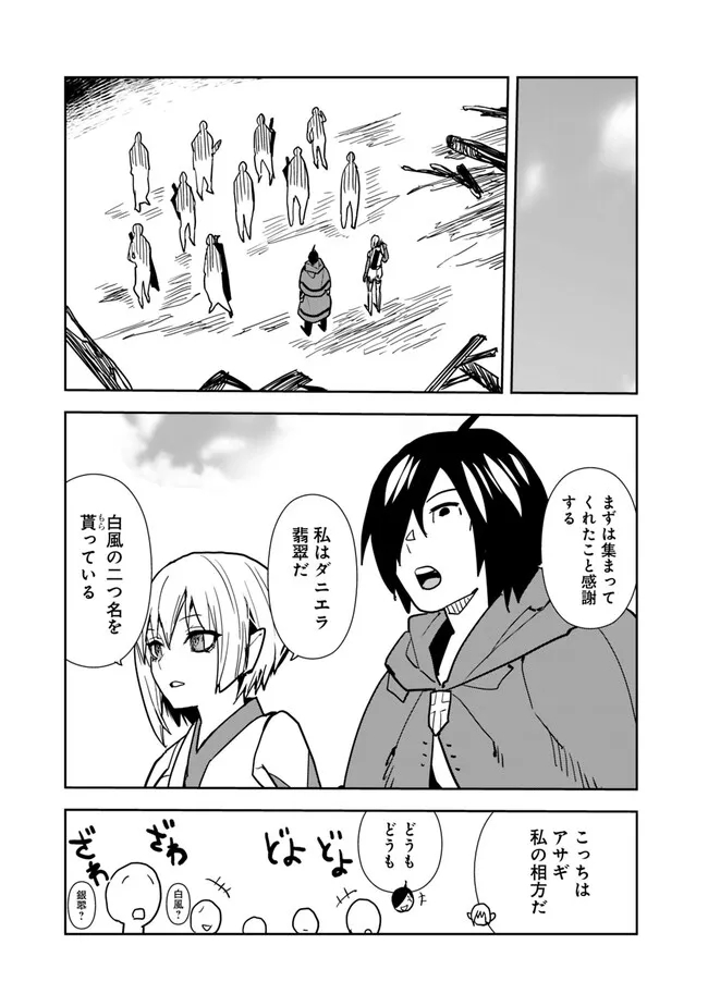 Isekai ni Kita Boku wa Kiyoubinbou de Subayasa Tayori na Tabi o Suru - Chapter 79 - Page 15