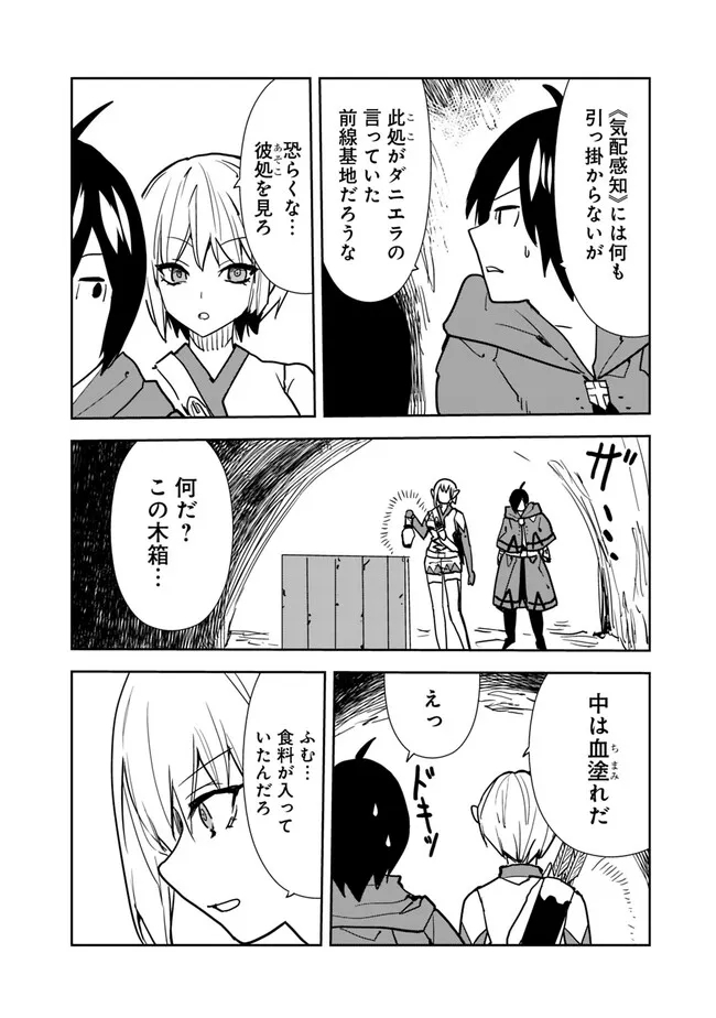 Isekai ni Kita Boku wa Kiyoubinbou de Subayasa Tayori na Tabi o Suru - Chapter 79 - Page 2